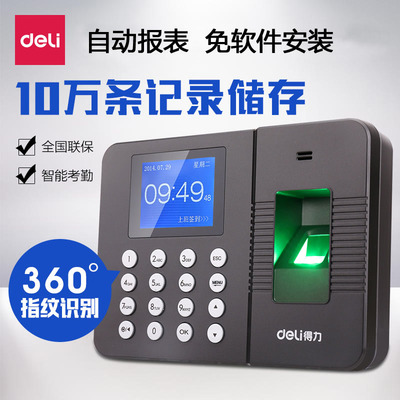 得力3960免軟件指紋打卡機 高效便捷的辦公考勤解決方案
