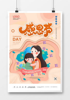 精品感恩節(jié)廣告設(shè)計(jì)模板下載 熊貓辦公為您提供專業(yè)方案